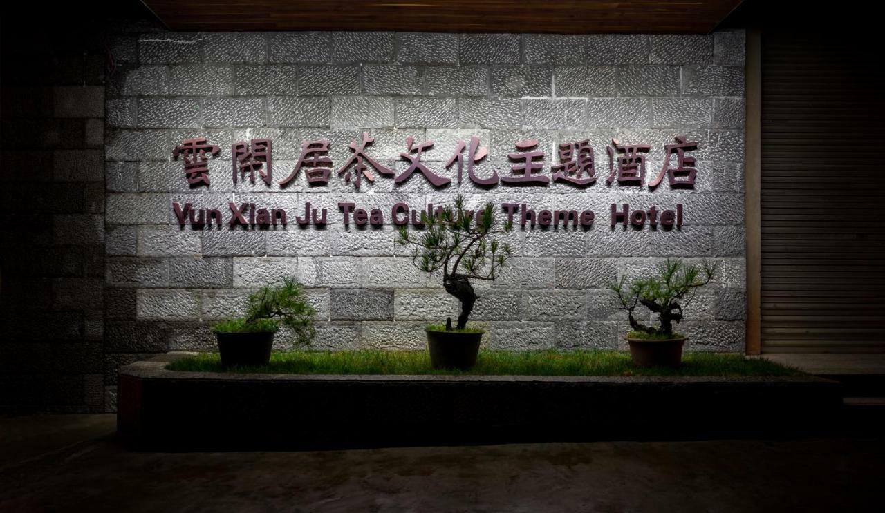 昆明云闲居茶文化主题酒店 外观 照片